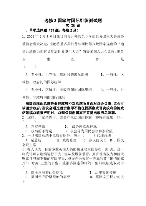 高中政治《国家与国际组织》专题一至四综合试卷选修三