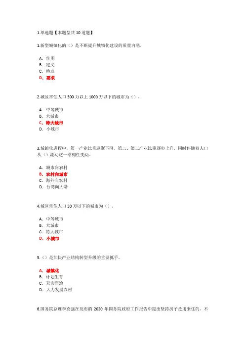 泰州专业技术人员继教新型城镇化实践与发展96分答案