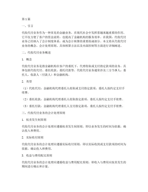 会计制度代收代付(3篇)