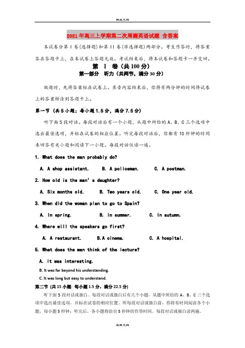 2021年高三上学期第二次周测英语试题 含答案