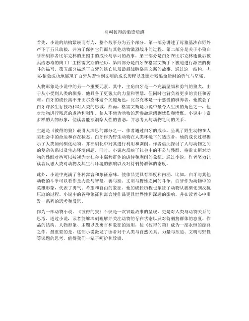 名叫彼得的狼读后感
