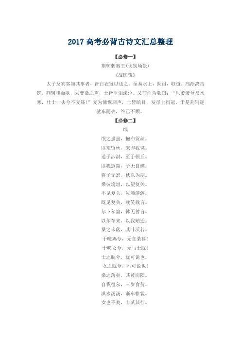 2017高考必背古诗文汇总整理