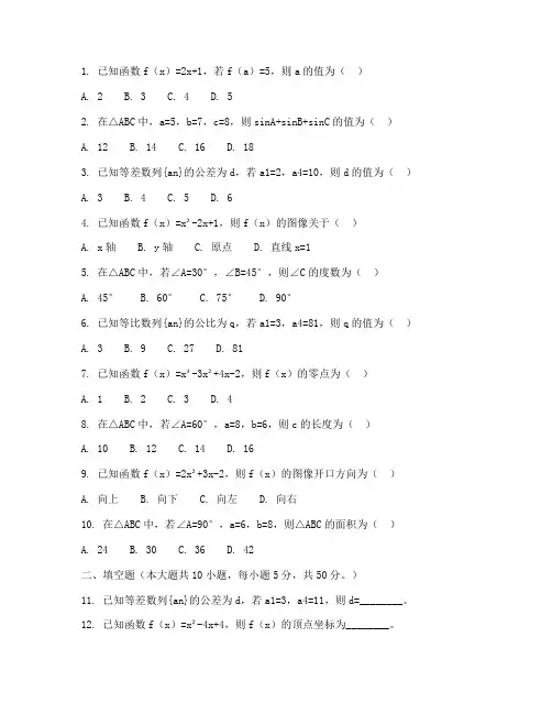 职教对口高考数学试卷