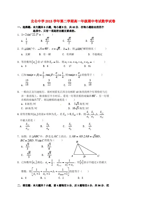 浙江省宁波市北仑中学2015-2016学年高一数学下学期期中试题