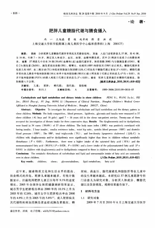 肥胖儿童糖脂代谢与膳食摄入
