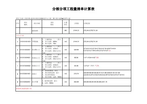 工程量清单-手工计算过程