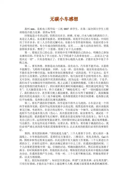 无碳小车感想