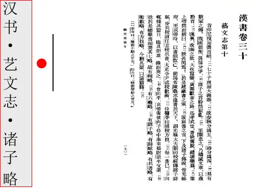 汉书·艺文志·诸子