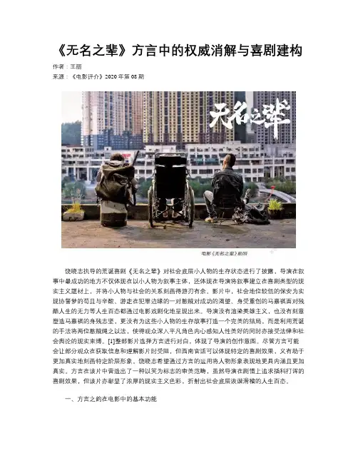 《无名之辈》方言中的权威消解与喜剧建构