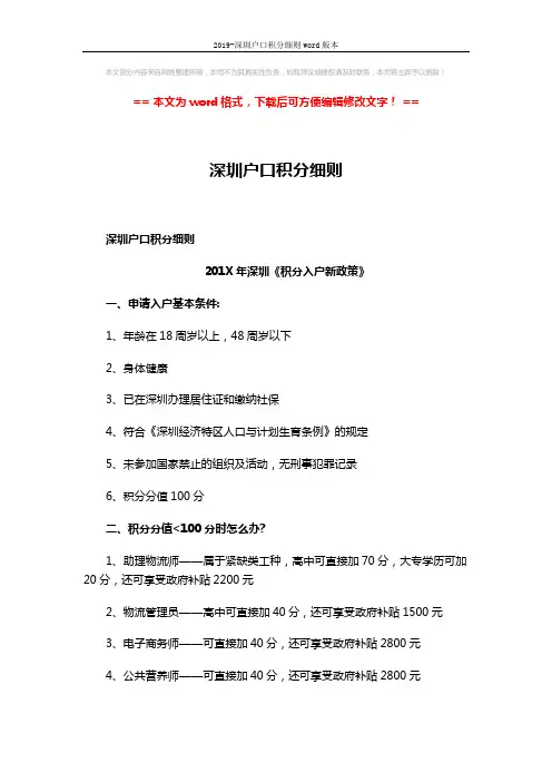 2019-深圳户口积分细则word版本 (3页)
