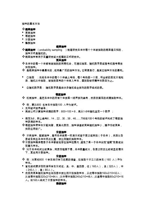 [小学教育]抽样的基本方法
