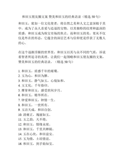 和田玉朋友圈文案 赞美和田玉的经典语录(精选50句)