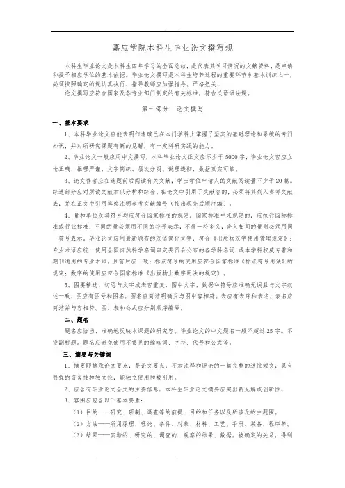 嘉应学院本科论文规则模板.