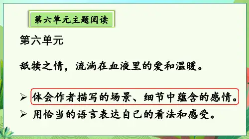 部编版五年级上册语文第六单元主题阅读课件