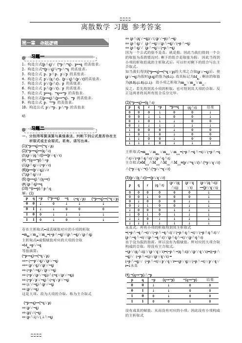 离散数学 习题问题详解