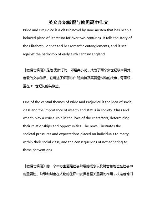 英文介绍傲慢与偏见高中作文