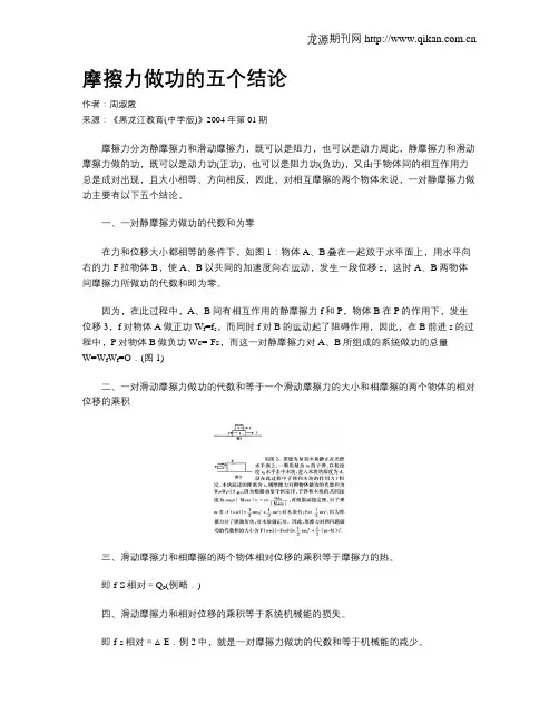 摩擦力做功的五个结论