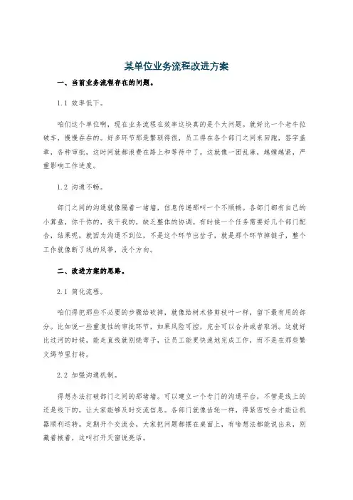某单位业务流程改进方案