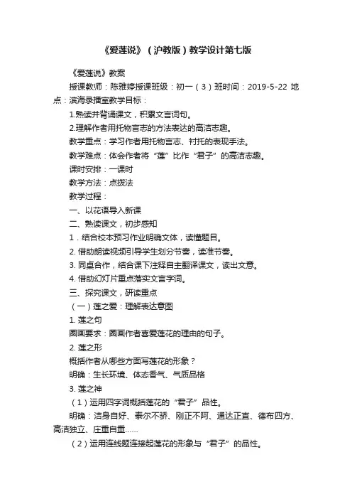 《爱莲说》（沪教版）教学设计第七版