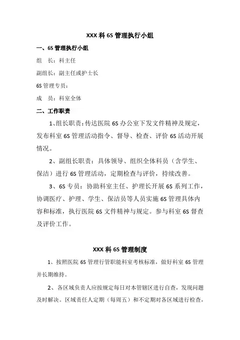 医院6S管理推行方案