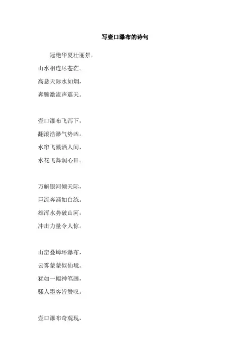 写壶口瀑布的诗句