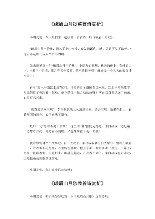 峨眉山月歌整首诗赏析