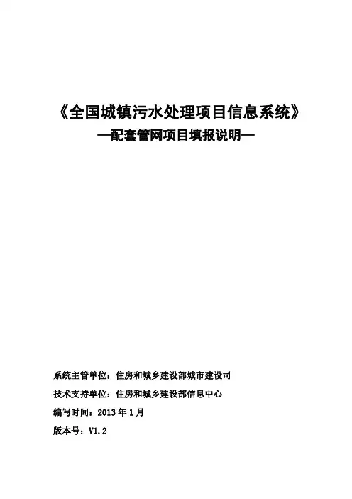 《全国城镇污水处理项目信息系统》
