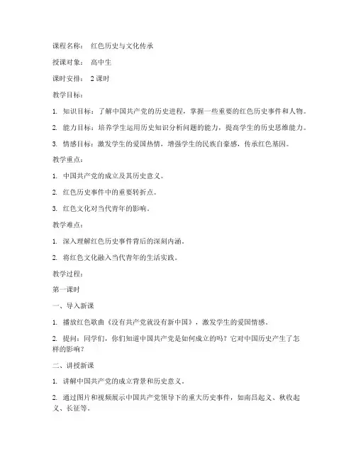 红色精品课程教案模板范文