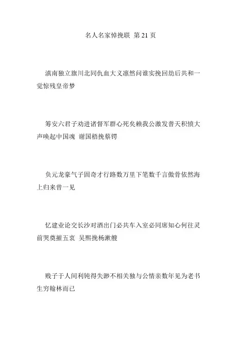 名人名家悼挽联 第21页