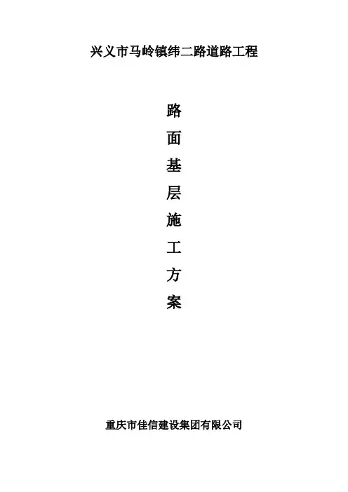 道路工程级配层及水稳层方案