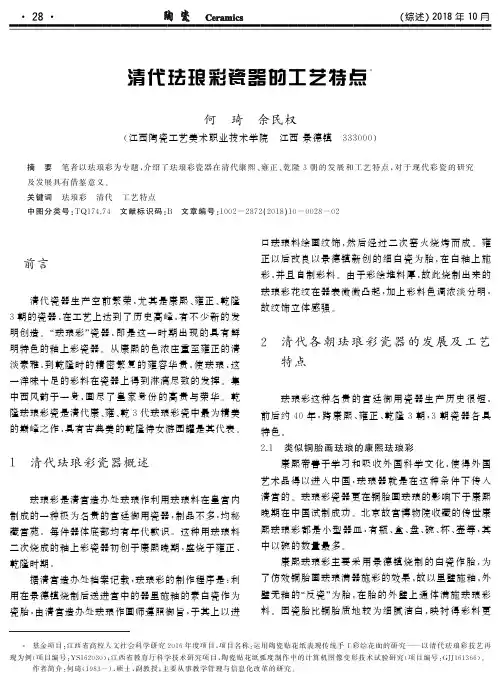 清代珐琅彩瓷器的工艺特点