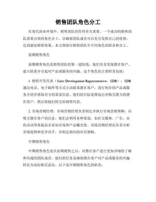 销售团队角色分工
