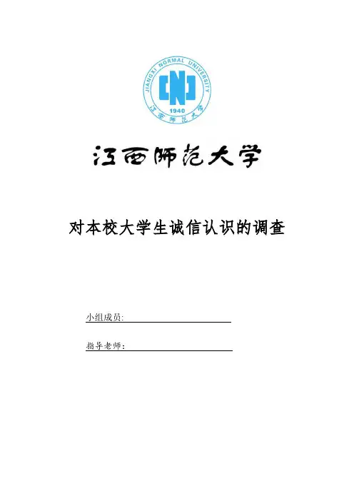 诚信你快回来——毛概课题