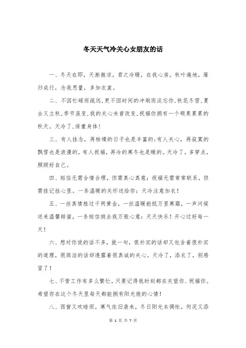 冬天天气冷关心女朋友的话