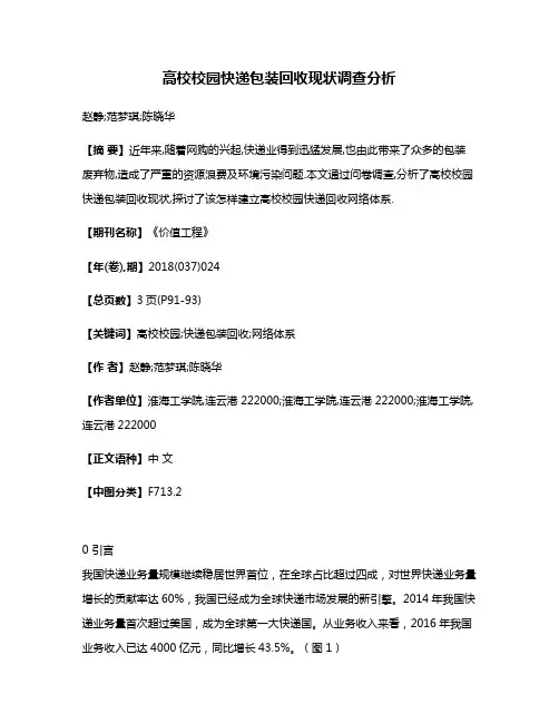 高校校园快递包装回收现状调查分析