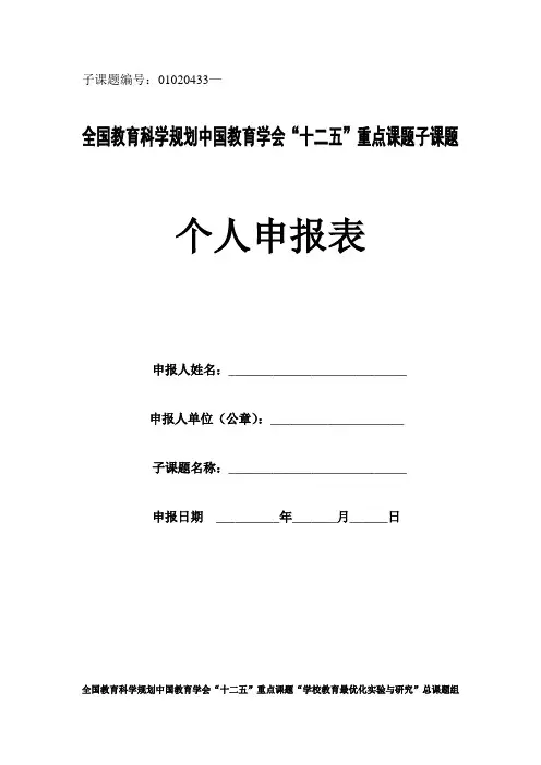 1、个人课题-申报表