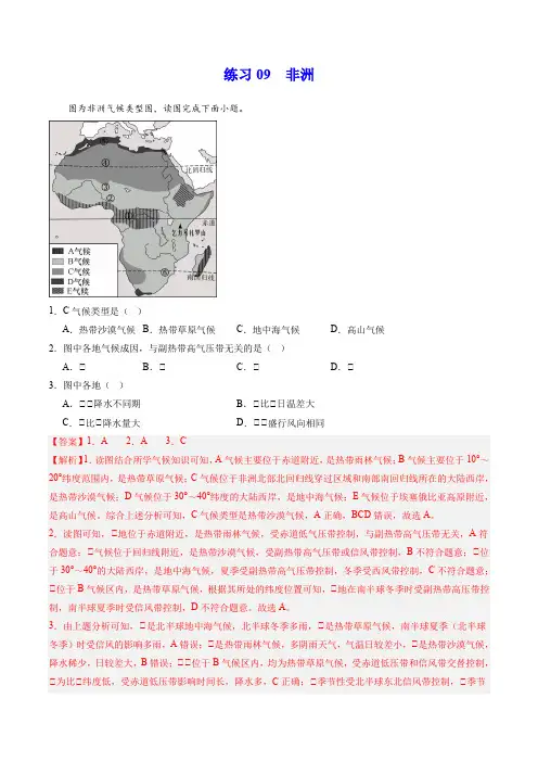 练习09非洲-2024年高考区域地理总复习