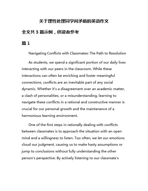 关于理性处理同学间矛盾的英语作文
