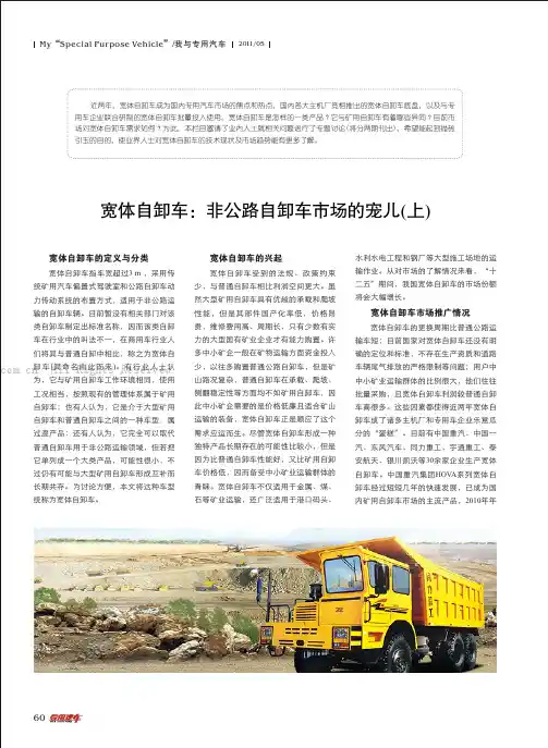 宽体自卸车：非公路自卸车市场的专宠（上）