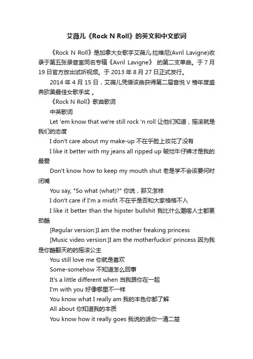 艾薇儿《RockNRoll》的英文和中文歌词