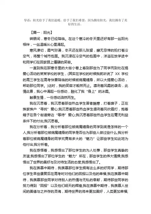以阳光为话题的作文800字（8篇）