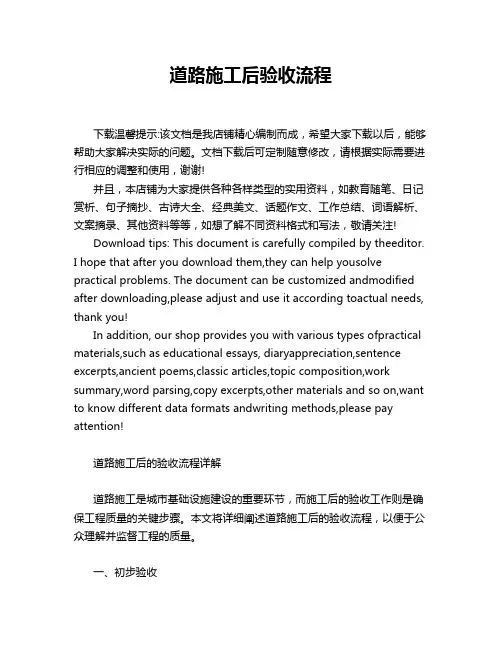 道路施工后验收流程