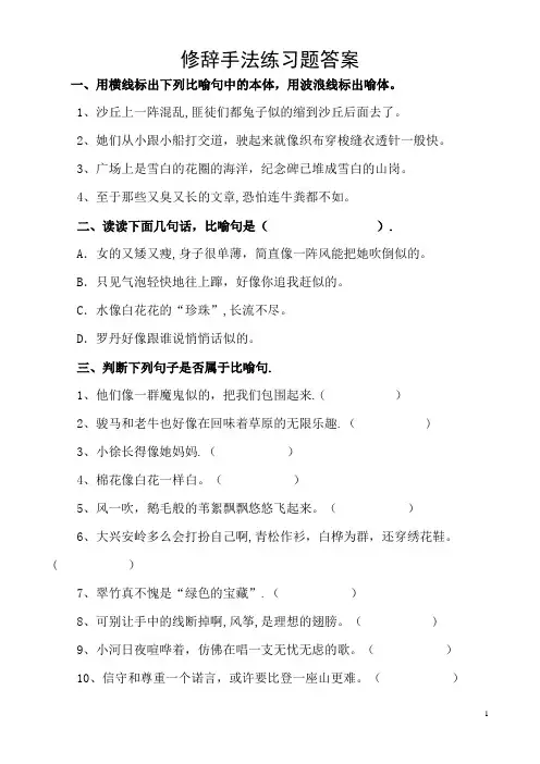 修辞手法练习题(有答案)