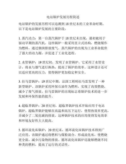 电站锅炉发展历程简述