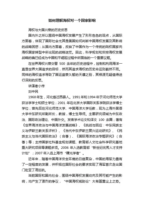 如何理解海权对一个国家影响
