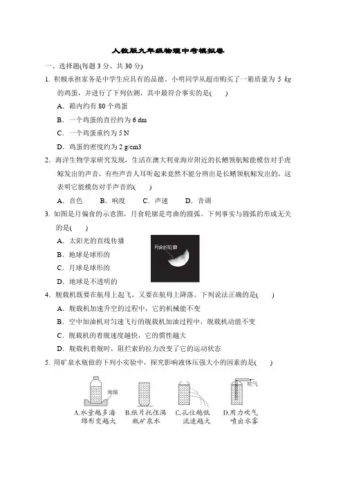 人教版九年级物理中考模拟卷附答案