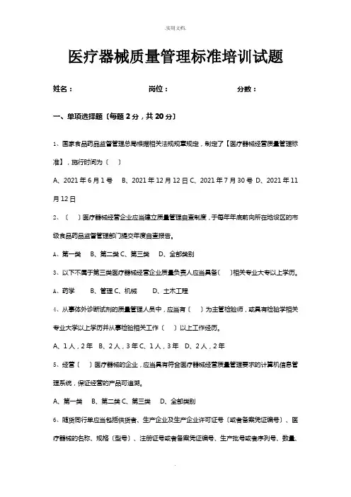 《医疗器械质量管理规范》试卷以及答案