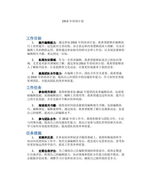 2015年培训计划