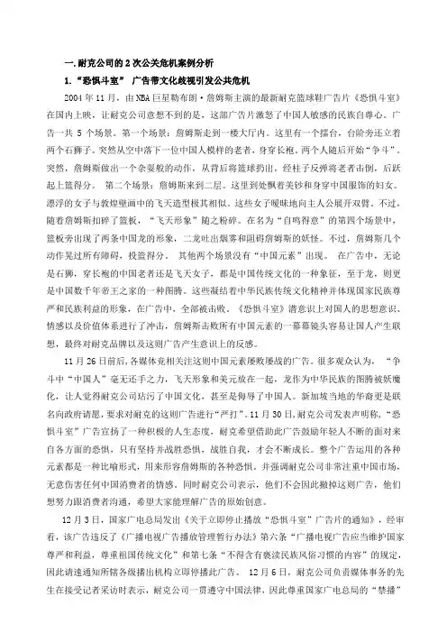 耐克、阿迪达斯两大公司重大公关危机案例分析