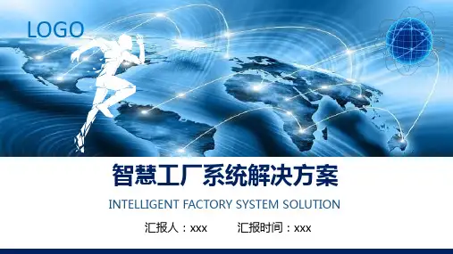 蓝色科技风智慧工厂系统解决方案图文PPT课件模板